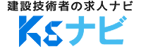 建設技術者の求人ナビ　─Ksナビ─